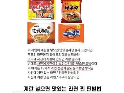 라면에 계란 넣는지 말지 판별법