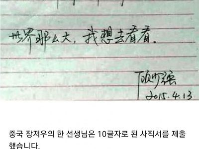 10글자로 된 사직서..