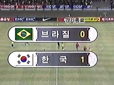 대한민국 역사상 단 한 번 브라질을 이겼던 때..
