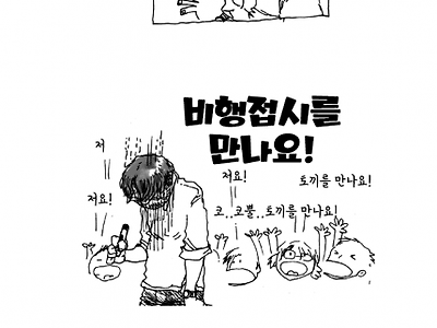 과연 아이들의 상상력은 뛰어날까?.manhwa