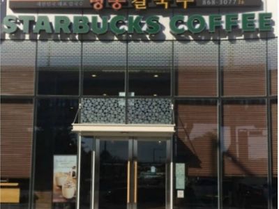 스타벅스에 들어가 칼국수를 주문해봤다!