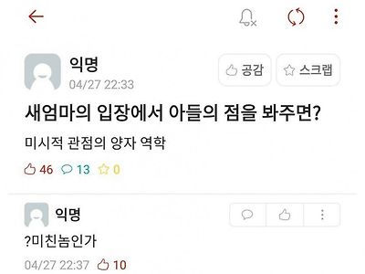 새엄마 입장에서 아들의 점을 봐주면?