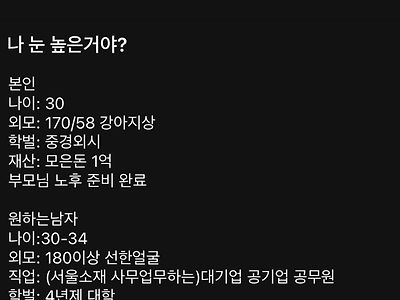 눈이 높은 거냐는 우리은행녀.blind