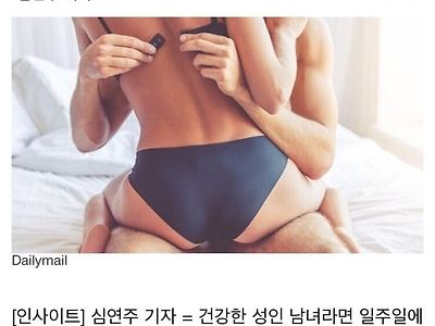 "20대는 일주일에 두 번 이상의 ㅅㅅ하는게 정상이다"