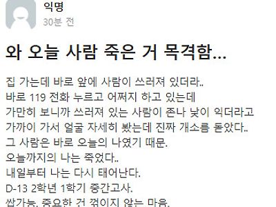 와 오늘 사람 죽은 거 목격함