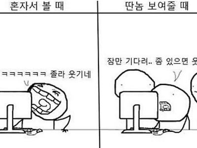 내가 재밌었던거 남들에게 보여줄 때 특징