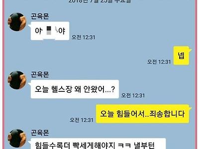 헬스장에서 강제PT중