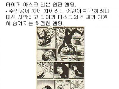 한국에서 결말이 달라진 만화