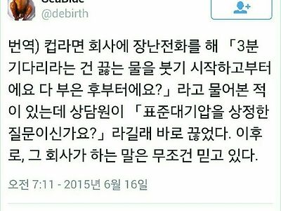 컵라면 회사에 장난전화하다 역공당함