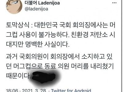 국회에서 머그컵 사용