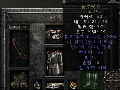 디아2 이x명 신발 득템했네요.jpg