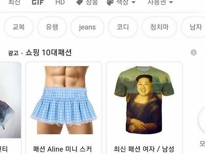 이토 아재는 모르는 요즘 10대 패션 from 구글 빅데이터