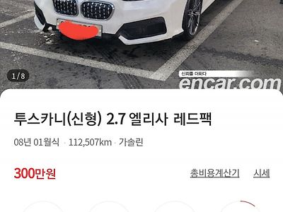 엔카 에서 발견한 공포의 비엠 양카 ㅋㅋ