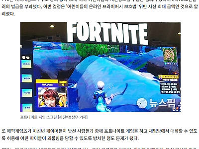 '포트나이트' 에픽게임즈, 어린이 보호 위반으로 5억2000만달러 벌금