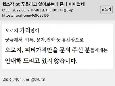 헬스장 pt 가격문의