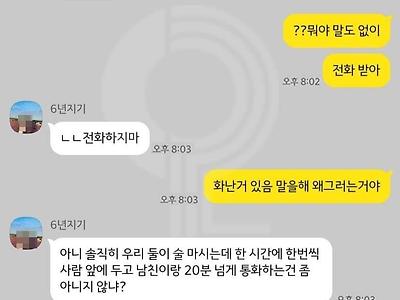 친구가 저랑 술먹다가 갑자기 집갔어요