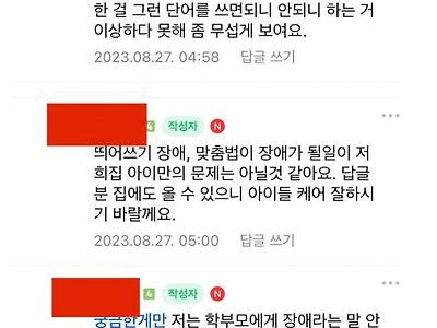 따끈따끈한, 요즘 학부모 문해력 근황