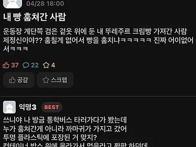 내 빵 훔쳐간 사람