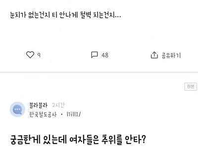 눈치없는 사람 어케 꼬셔?