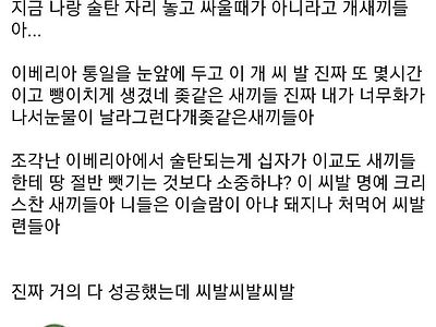 십자군 처들어온다고 병.신들아