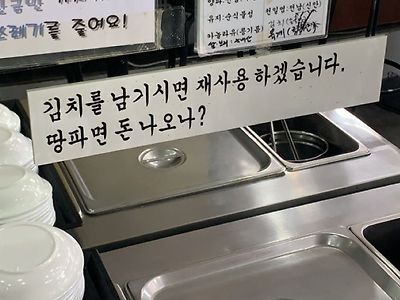 식당주인의 경고.
