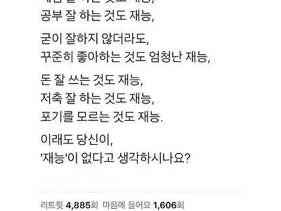 이래도 재능이 없다고 생각하시나요?