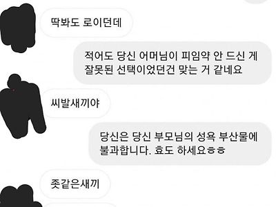 헬스하는 사람에게 DM 보냈다가 패드립 당했음