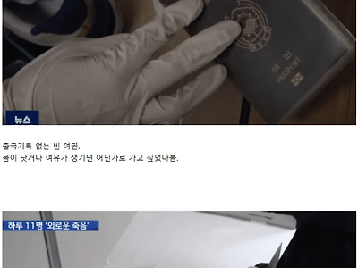 50대 고독사 현장의 모습