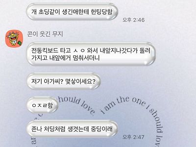 출근길에 헌팅 당한 여자