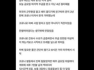 4년동안 10억 번 간호사