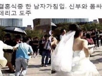 결혼식 난입 레전드