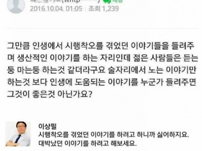 젊은 이들이 술자리 조언을 싫어하는 이유