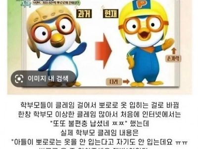 학부모 클레임으로 옷입게된 뽀로로