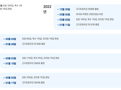 고기초 학교 연혁 가서 특수학급 관련 찾아봤다.jpg