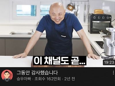 승빠는 사실 2년전에 알고있었음