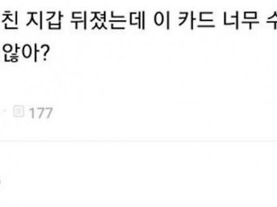 남친 지갑에서 수상한 카드를 발견한 여시.jpg