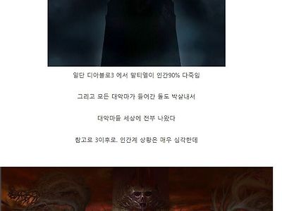 디아블로4 세계관