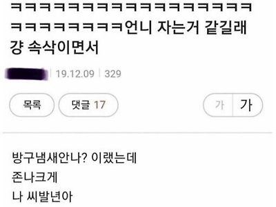 언니랑 자면서 독방구 뀐 썰