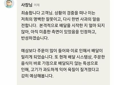 배민리뷰 사장님 답변