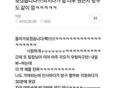 아까 신입이 먼저 들어가 보겠습니다 인사하다가...