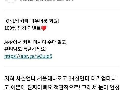 ??? : 사촌언니 대기업 다니고 진짜 이쁜데요