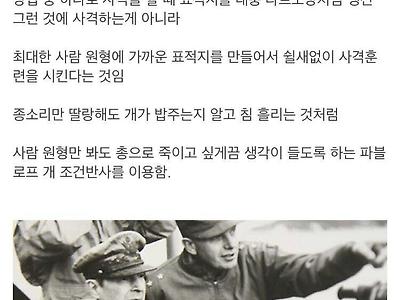 미군의 살인 무감각 훈련