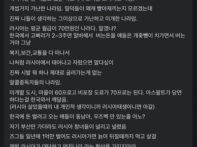 한국말을 디씨에서 배운 듯한 러시아 사람