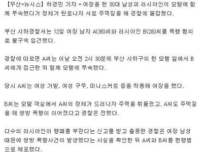 한국 여자와 원나잇 하려던 러시아 남자 대참사