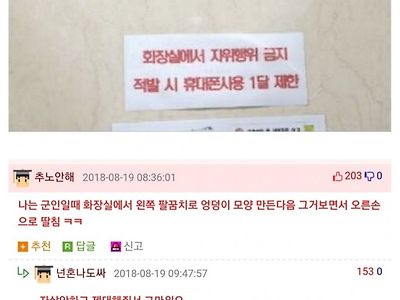 어느 전역자의 군시절 성욕 해소법