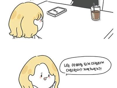 경상도 여자 vs 충청도 여자
