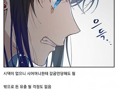 여동생과 결혼하면 해결이 되는 문제점