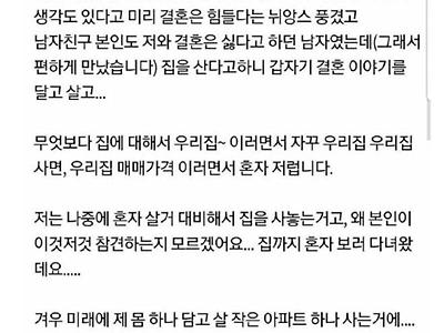 남친이 자꾸 내집을 탐내요