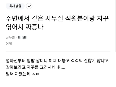 자꾸 동료랑 엮어서 짜증난 공무원.jpg