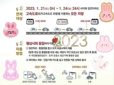 설명절 고속도로 통행료 안내